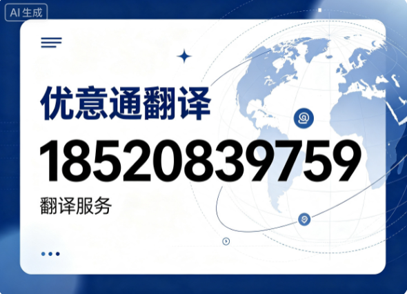 优意通翻译河源线上分站