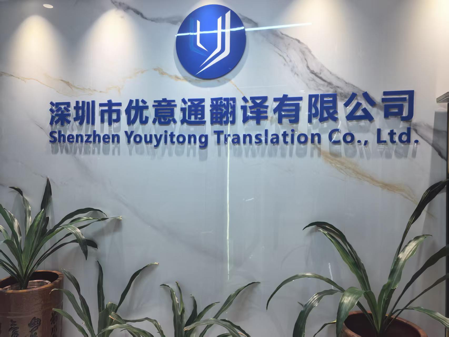 河源翻译